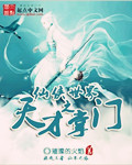 仙侠世界之天才掌门